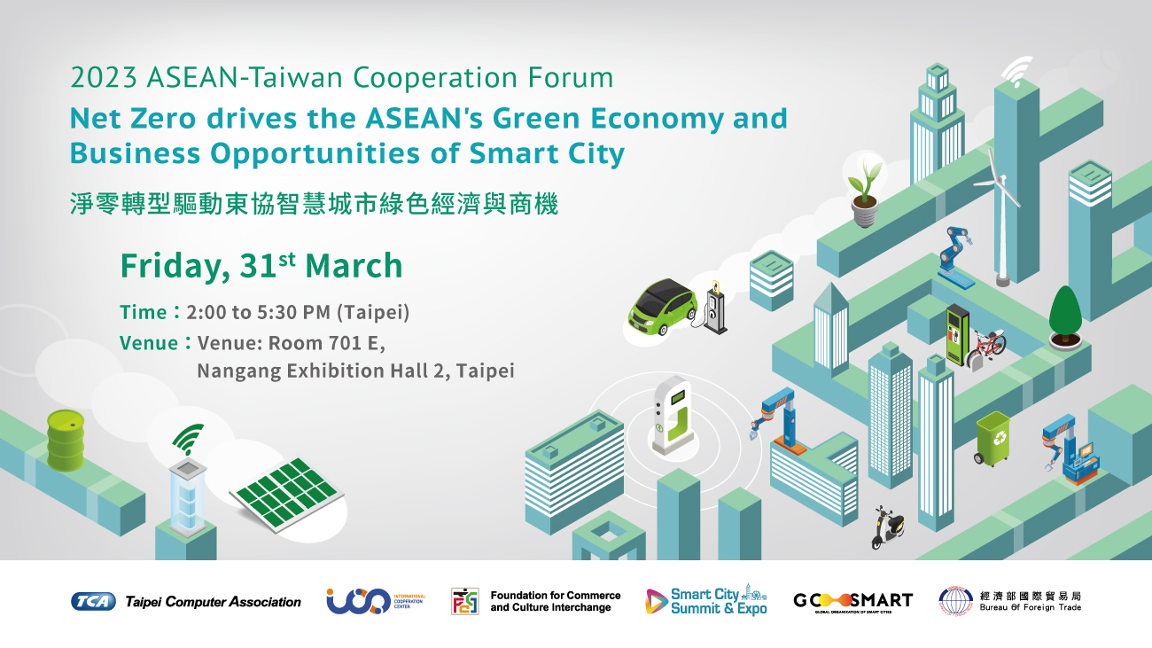 台灣-東協合作論壇：淨零轉型驅動東協智慧城市綠色經濟與商機